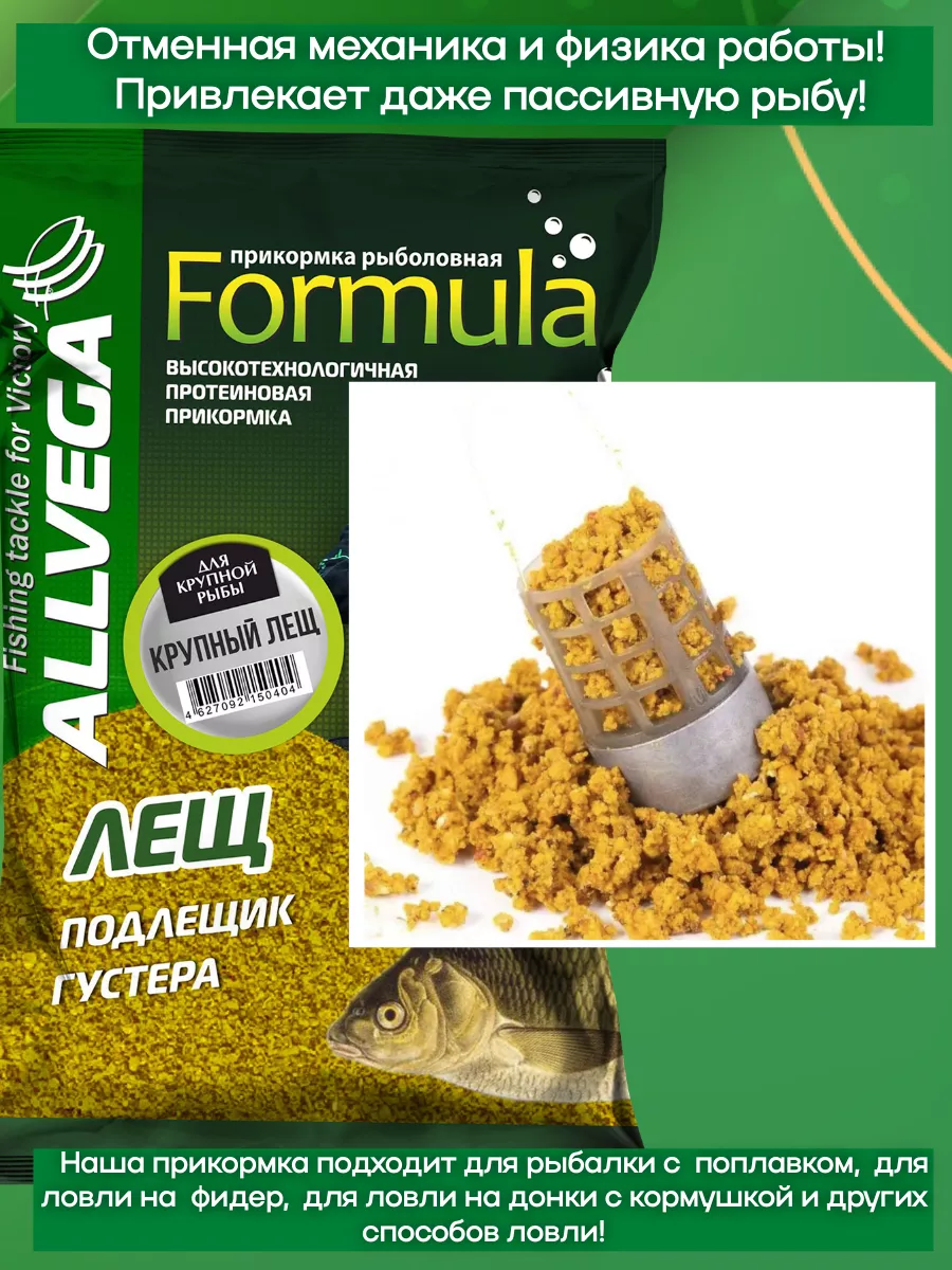 Прикормка для рыбалки ALLVEGA Formula КРУПНЫЙ ЛЕЩ ALLVEGA 15226094 купить  за 143 ₽ в интернет-магазине Wildberries