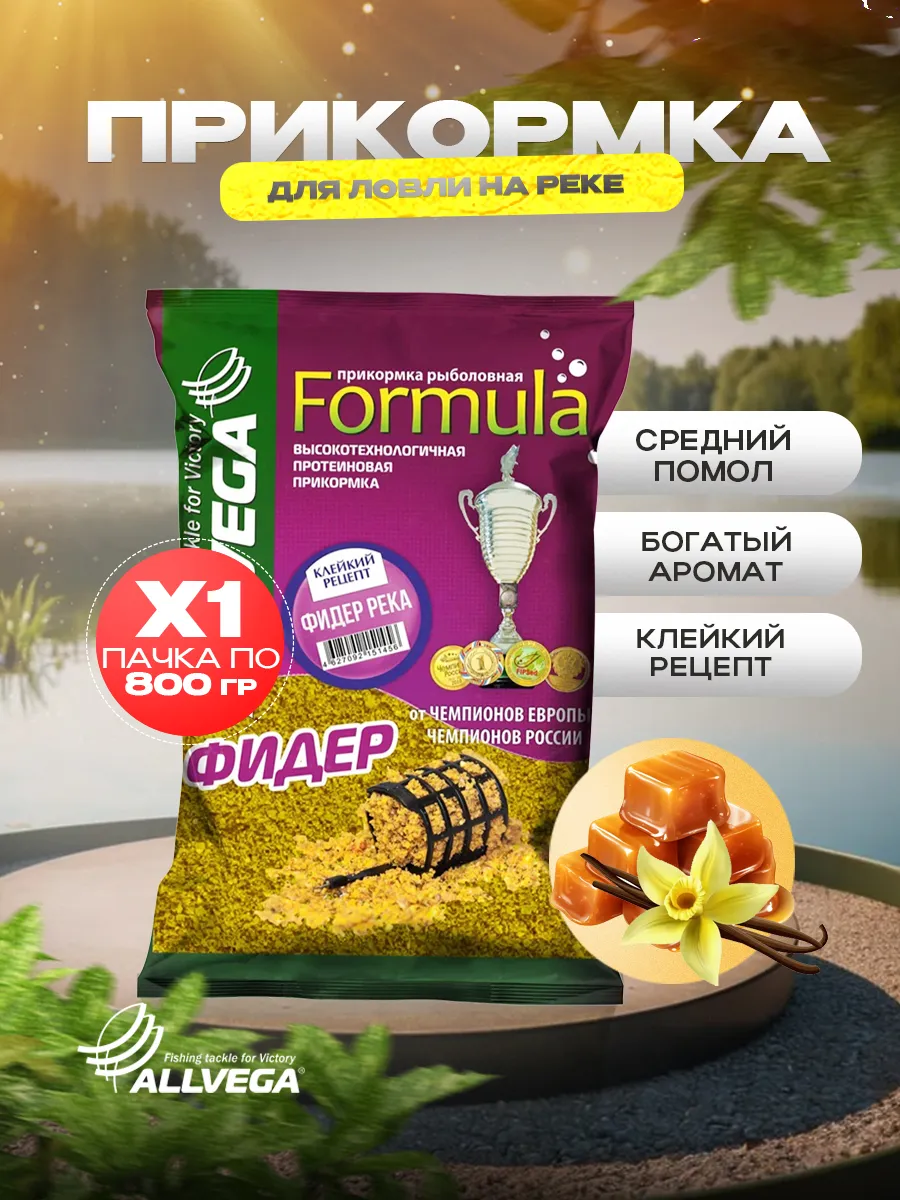 Прикормка для рыбалки Formula 0,9кг ФИДЕР РЕКА