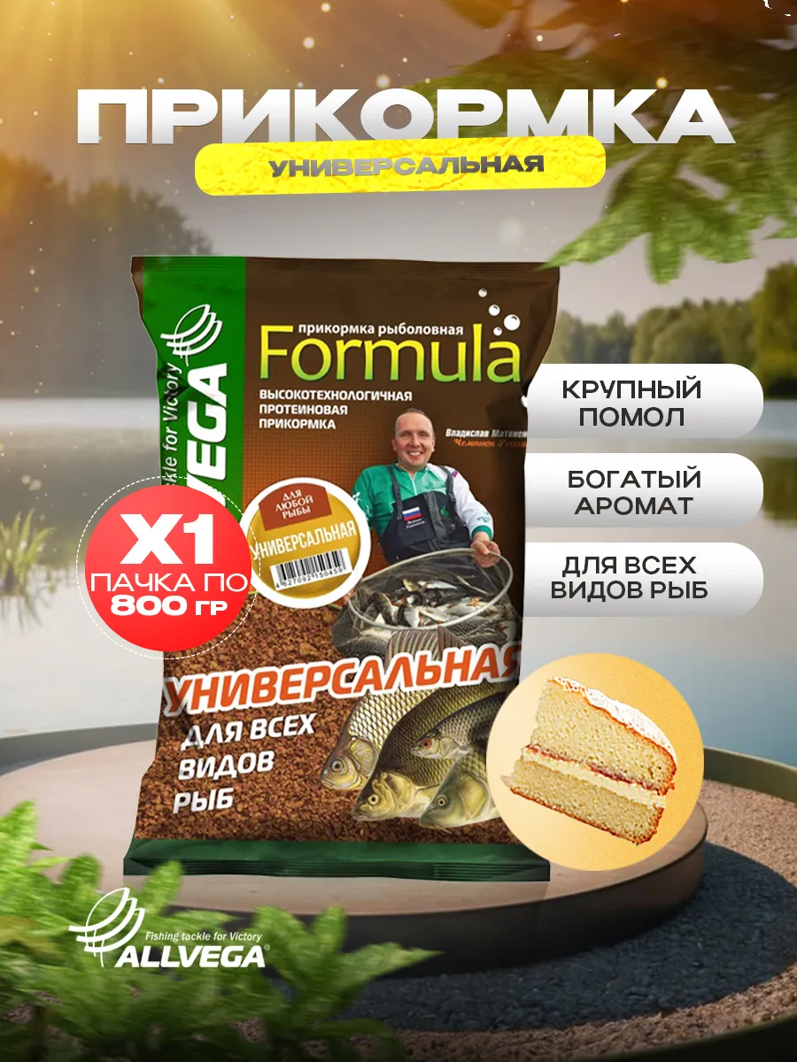 Прикормка для рыбалки Formula УНИВЕРСАЛЬНАЯ