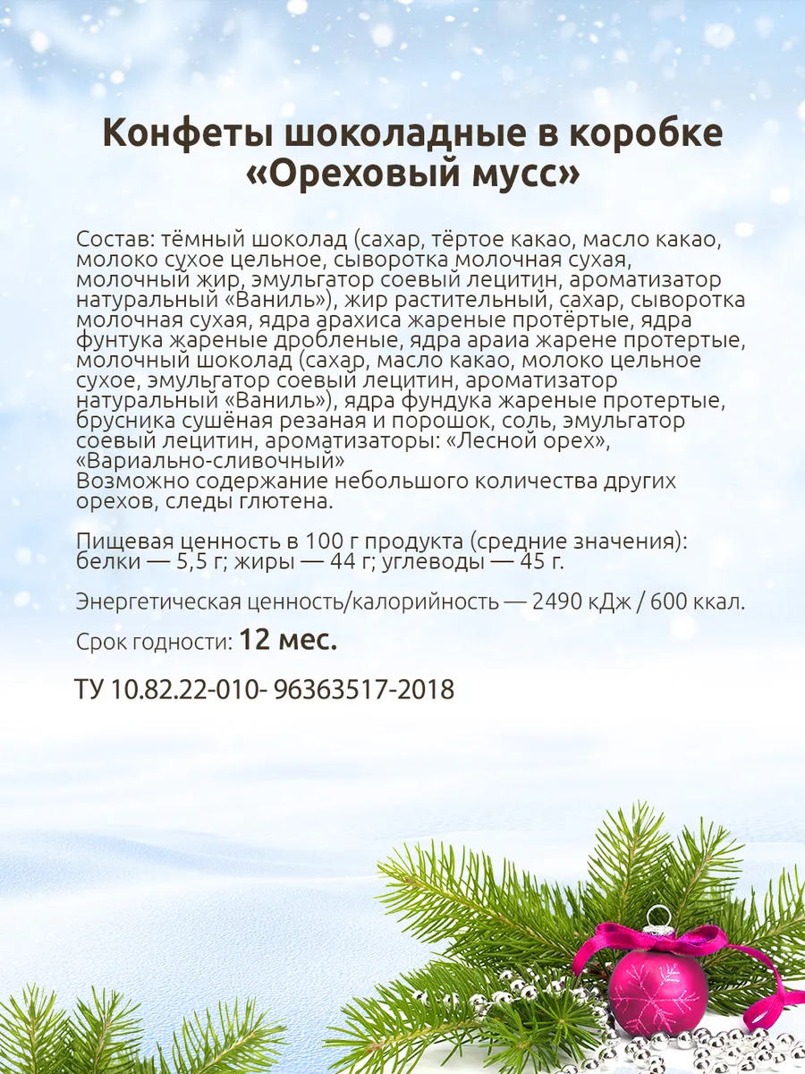 Конфеты подарочные шоколадные в коробке ореховый мусс, 104г Стильные штучки  15226420 купить за 241 ₽ в интернет-магазине Wildberries