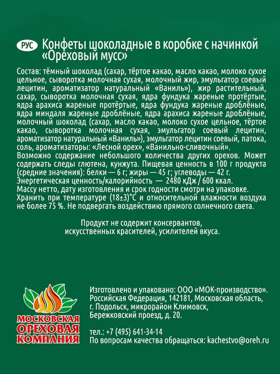 Конфеты подарочные шоколадные в коробке ореховый мусс, 104г Стильные штучки  15226420 купить за 241 ₽ в интернет-магазине Wildberries