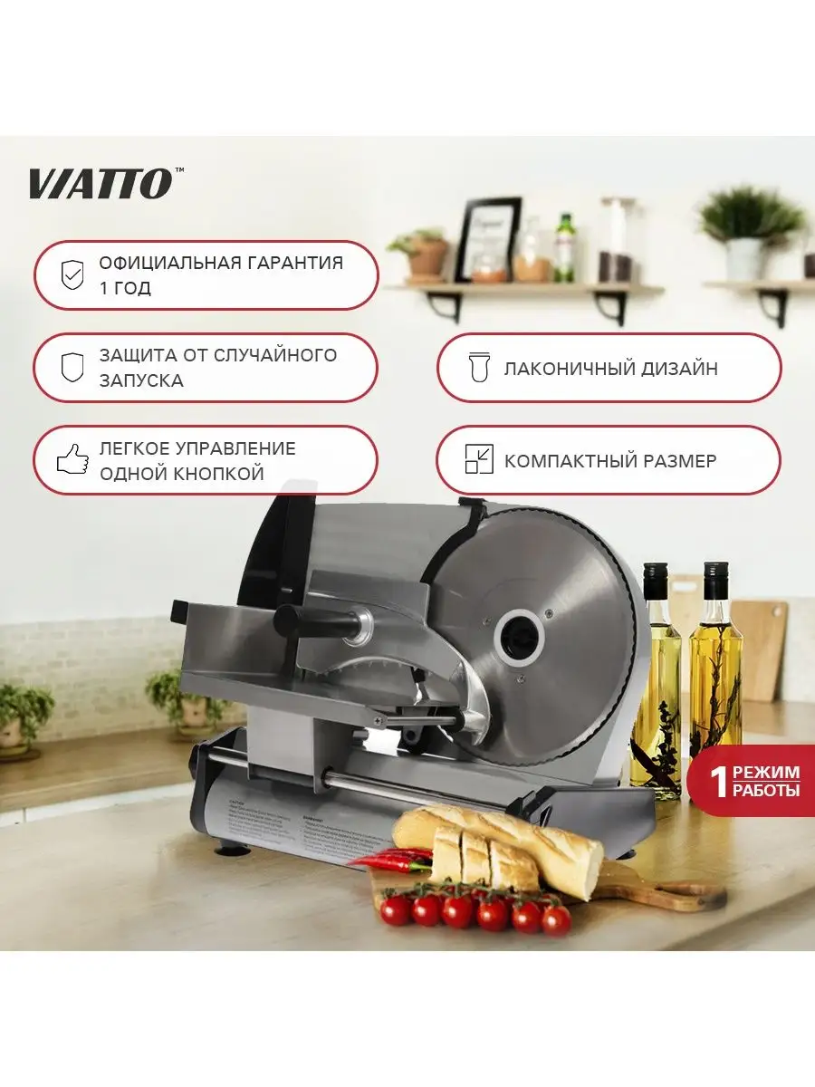 Слайсер VIATTO VA-MS2218, ломтерезка электрическая Viatto 15226778 купить в  интернет-магазине Wildberries