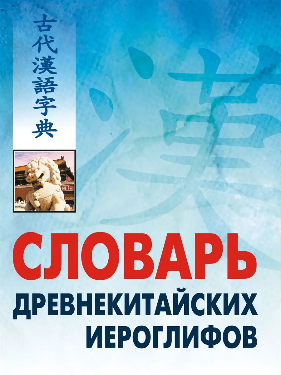 Древнекитайское право. Древняя китайская рукопись. Древнекитайский перевод. Первая письменность в китае. Древние китайские тексты.