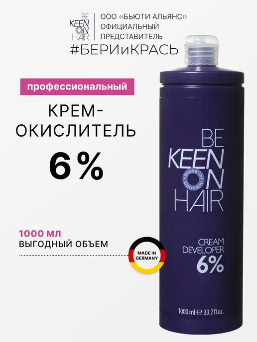 KEEN Крем-окислитель 6% (CREAM DEVELOPER 6%), 1000 мл, 1000 мл