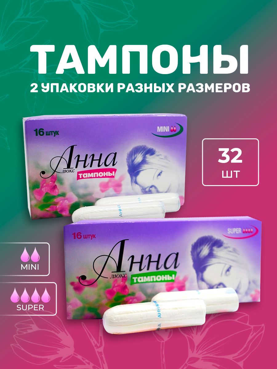 Shop lux mis отзывы. Тампоны Анна Люкс супер. Анна тампоны супер 16 шт.. Тампоны Анна новинка. Тампоны Jessa.