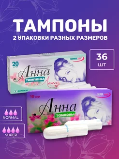 Тампоны Анна Normal 20 шт + люкс Super 16 шт Фармаком 15228902 купить за 392 ₽ в интернет-магазине Wildberries