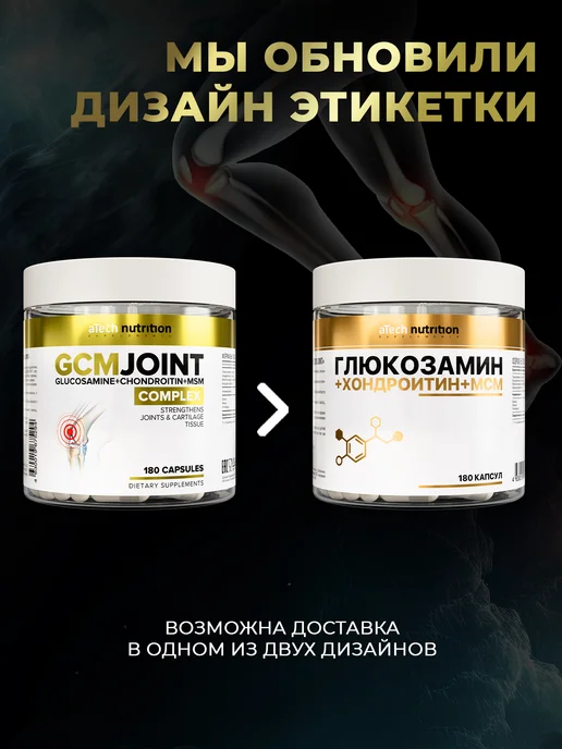 aTech nutrition Глюкозамин Хондроитин БАД для суставов, связок и костей МСМ, вариант, фото 2