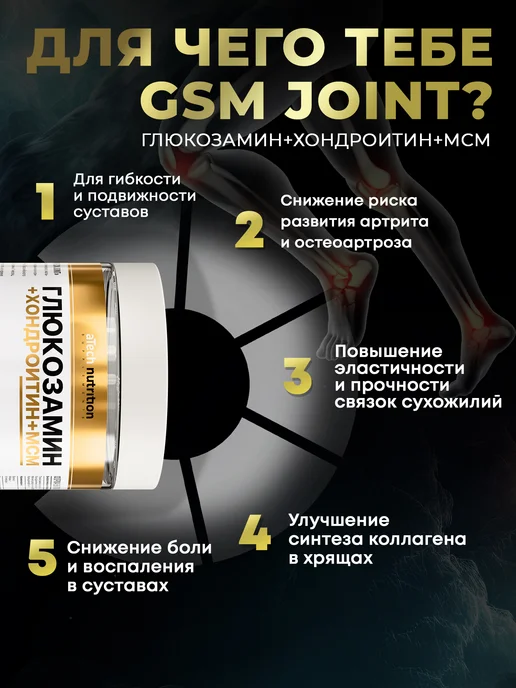 aTech nutrition Глюкозамин Хондроитин БАД для суставов, связок и костей МСМ, вариант, фото 3