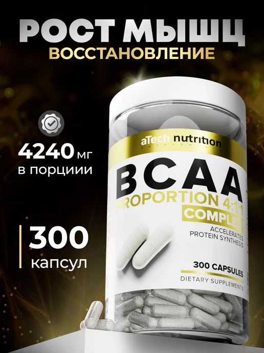 aTech nutrition BCAA 4 1 1 Аминокислоты БЦА 300 капсул, 300
