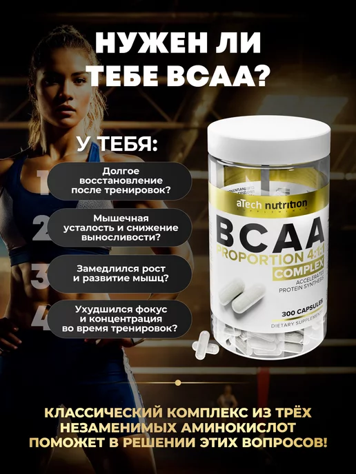 aTech nutrition BCAA 4 1 1 Аминокислоты БЦА 300 капсул, 300, фото 2