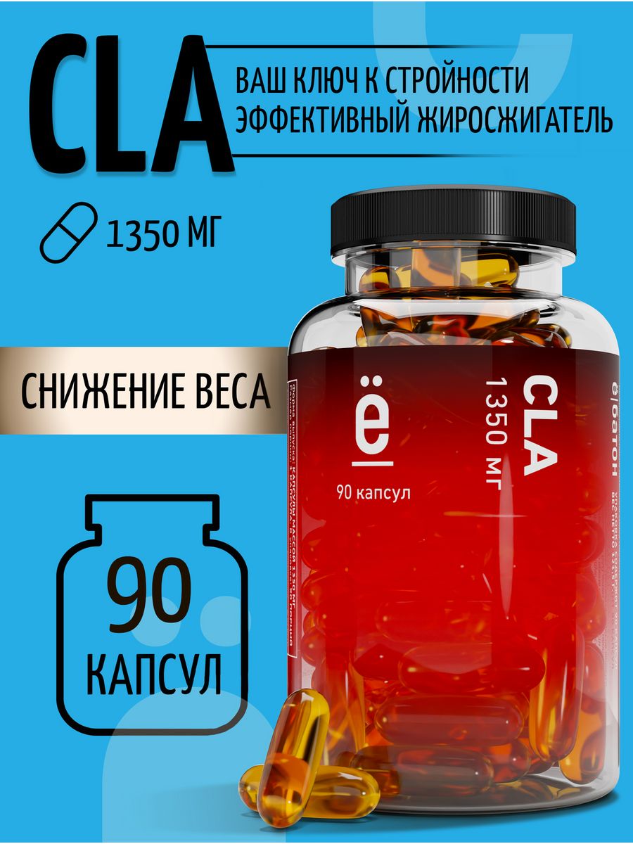 Cla жиросжигатель для похудения