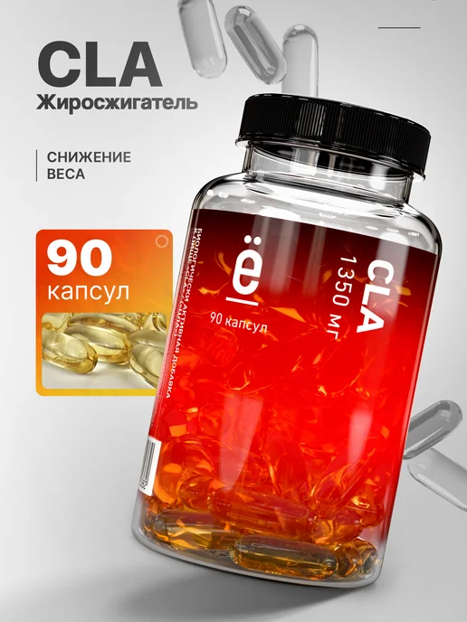 Ёбатон Жиросжигатель CLA Slim, 90 капсул, вариант