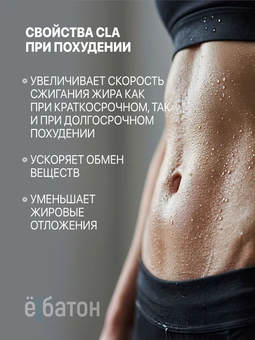 Ёбатон Жиросжигатель CLA Slim, 90 капсул, вариант, фото 5