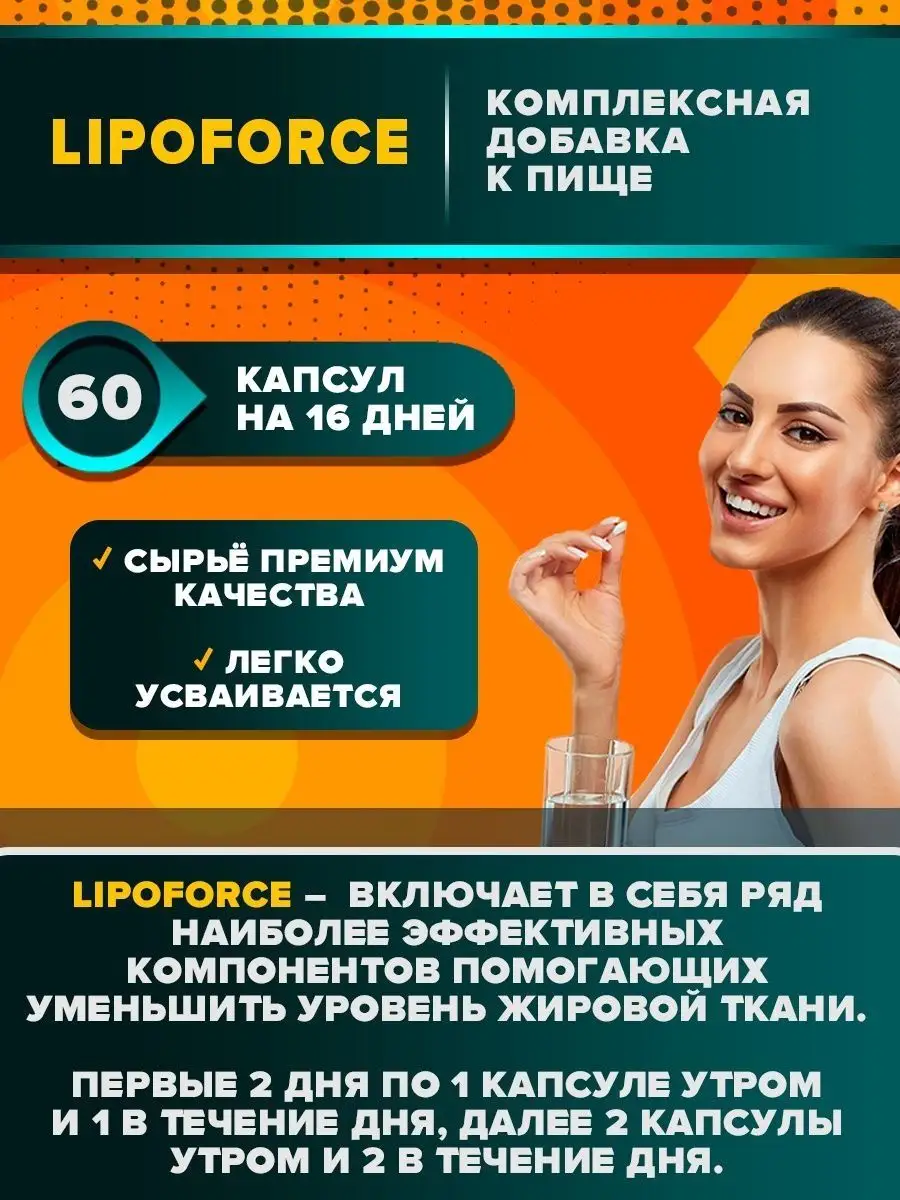 Жиросжигатель для похудения LIPOFORCE 60 капсул Ёбатон 15229383 купить за  432 ₽ в интернет-магазине Wildberries