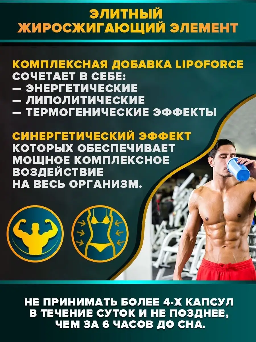 Жиросжигатель для похудения LIPOFORCE 60 капсул Ёбатон 15229383 купить за  432 ₽ в интернет-магазине Wildberries