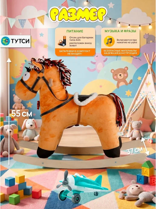 ТУТСИ Лошадка качалка музыкальная игрушка, вариант, фото 2