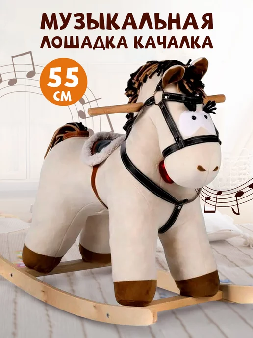 Лошадка-качалка. TM Doloni Toys 05550-6.