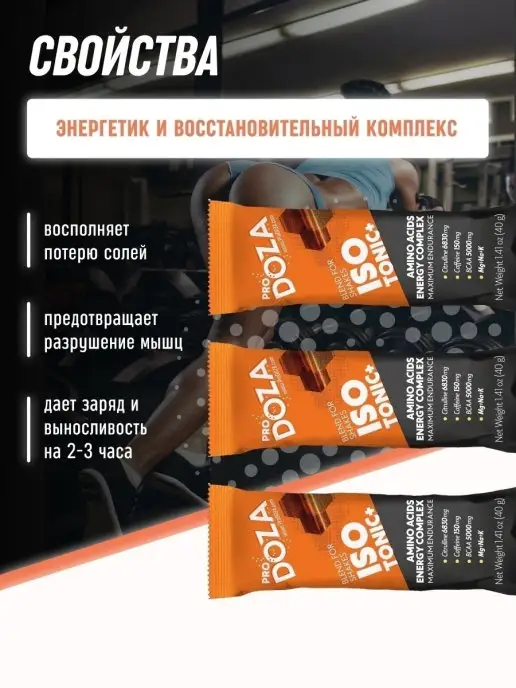 ProDOZA Предтренировочный комплекс с гуараной и кофеином предтрен, вариант, фото 3