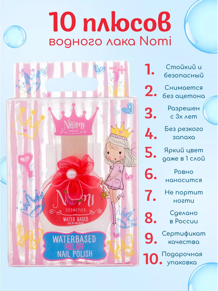 Подарочный лак для ногтей Waterbase на водной основе №1 Nomi 15231687  купить в интернет-магазине Wildberries