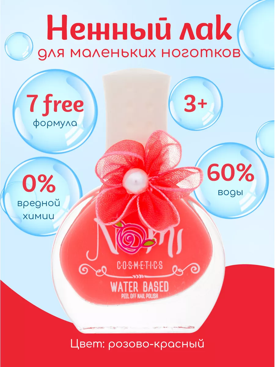 Подарочный лак для ногтей Waterbase на водной основе №1 Nomi 15231687  купить в интернет-магазине Wildberries