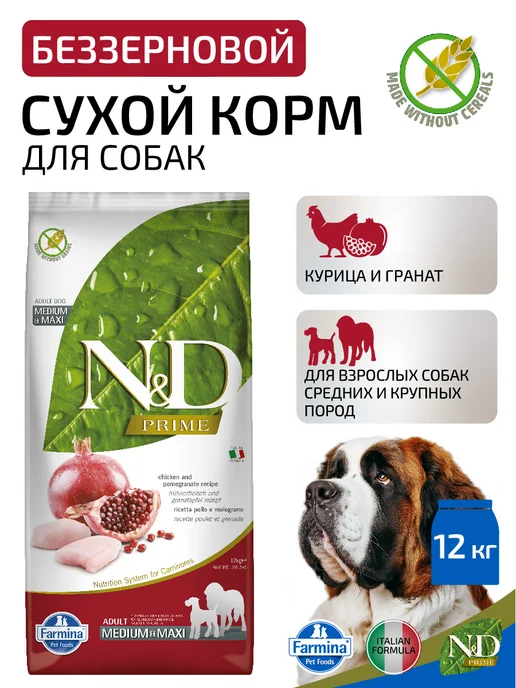 Сухой корм Farmina Прайм Дог для собак, курица, 12 кг
