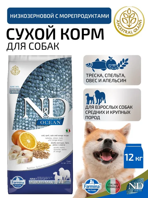Сухой корм Farmina Оушен Спельта для собак, треска, 12 кг