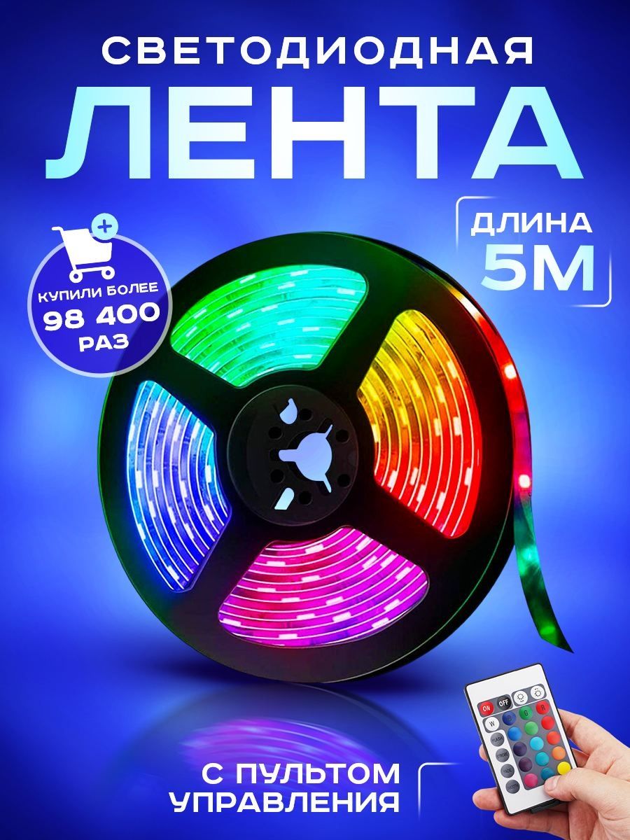 Светодиодная лента RGB с пультом регулируемая декор Светодиодная лента Lent  Teria 15236891 купить за 330 ? в интернет-магазине Wildberries