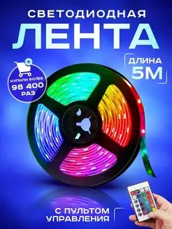 Светодиодная лента RGB с пультом регулируемая декор Светодиодная лента Lent Teria 15236891 купить за 314 ₽ в интернет-магазине Wildberries