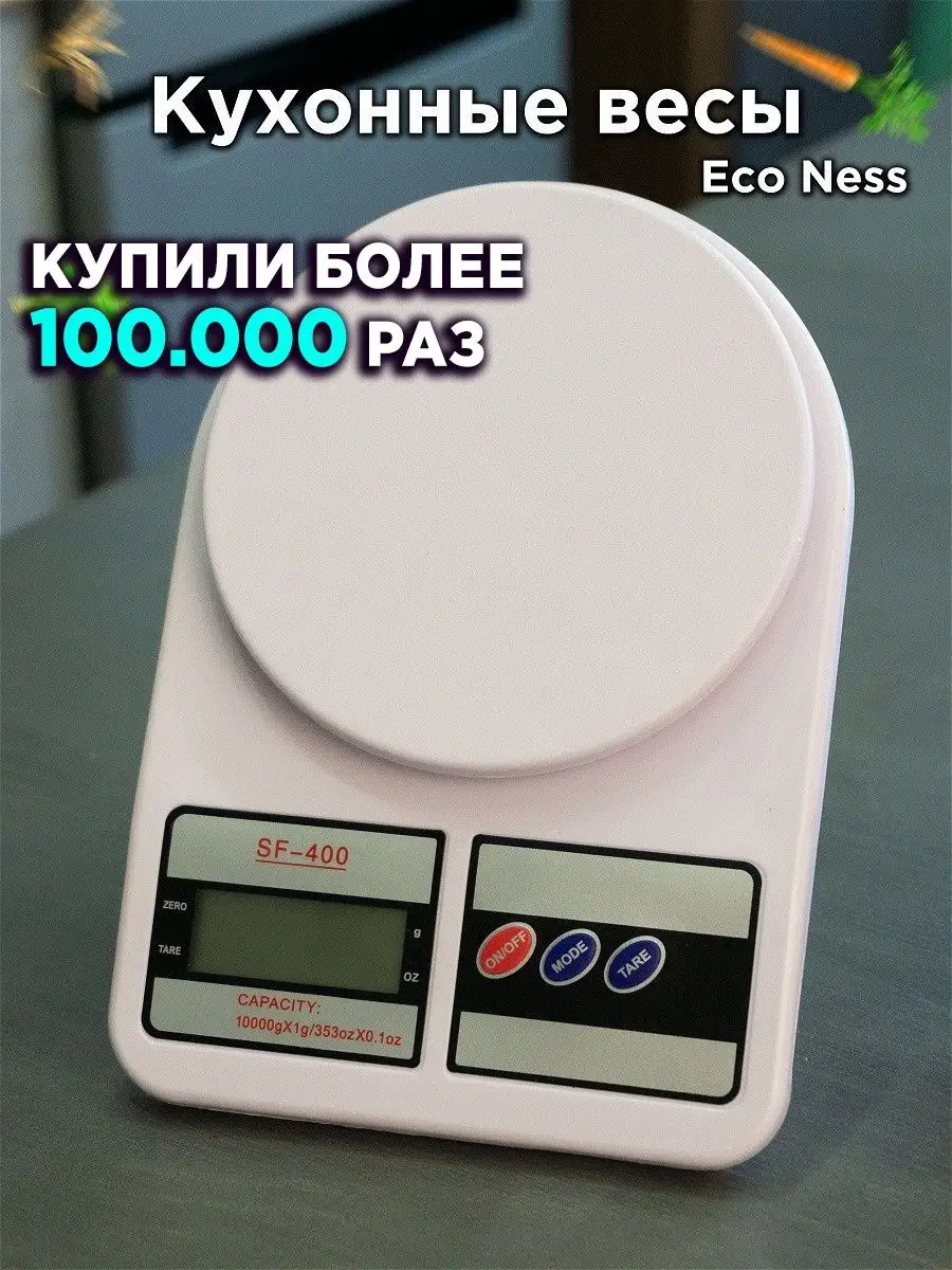 Eco Ness Кухонные весы электронные точные кулинарные мерные мини