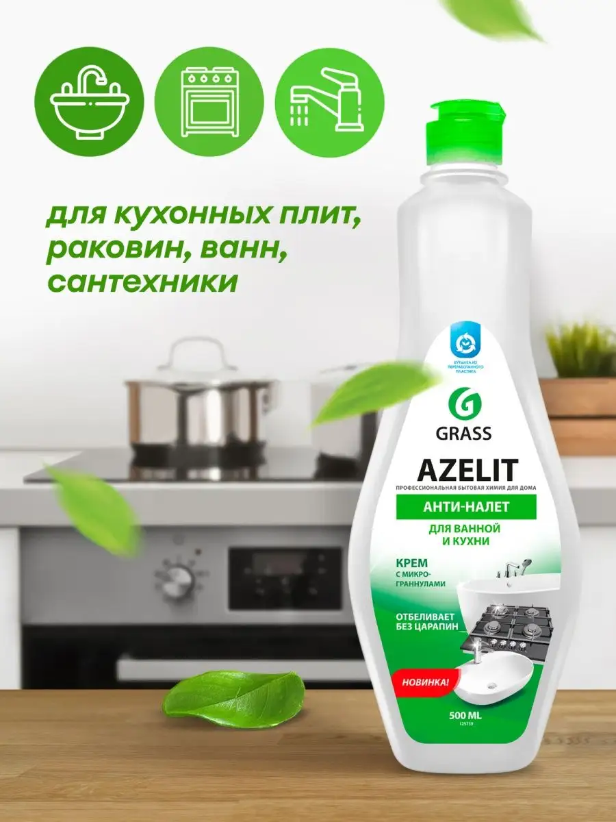 Набор для уборки Azelit антижир, Азелит Крем, Dos-Gel, Torus GRASS 15237287  купить за 657 ₽ в интернет-магазине Wildberries