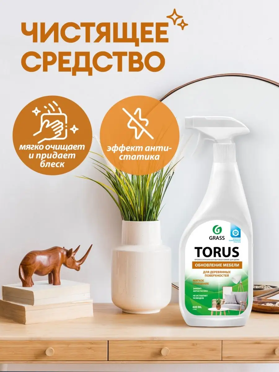 Набор для уборки Azelit антижир, Азелит Крем, Dos-Gel, Torus GRASS 15237287  купить за 688 ₽ в интернет-магазине Wildberries