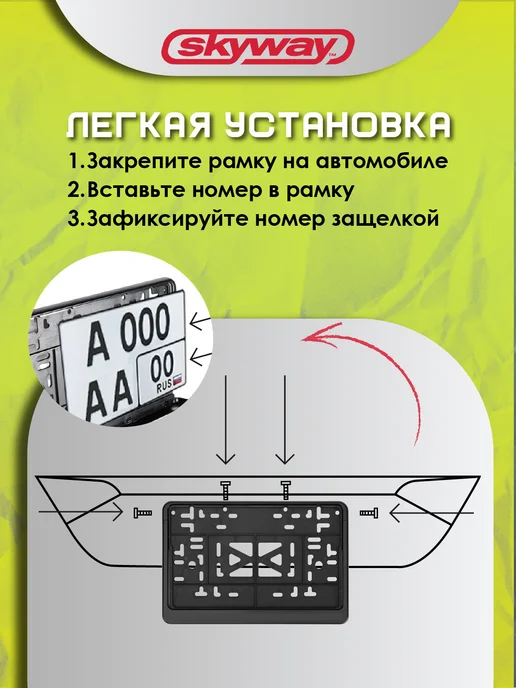 SKYWAY Рамка для номера автомобиля 290×170 черная, 290x170, фото 4