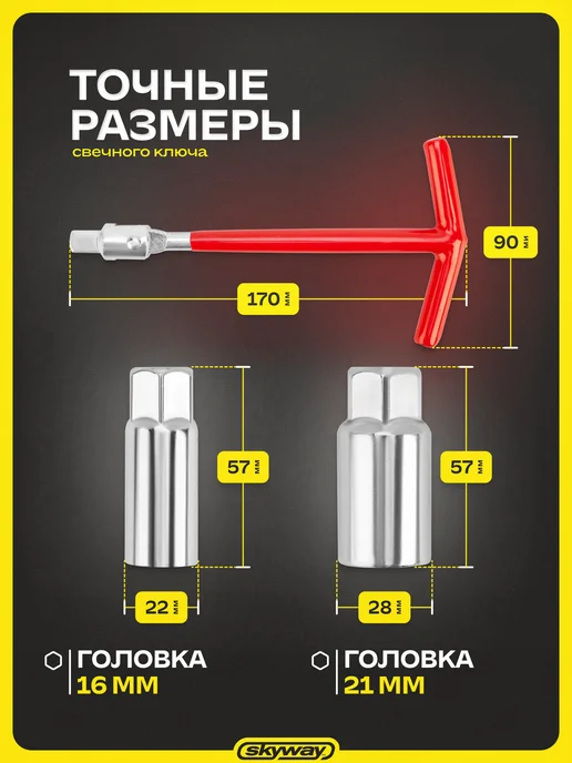 SKYWAY Ключ свечной с карданом 16мм*21мм, 3 шт, фото 4