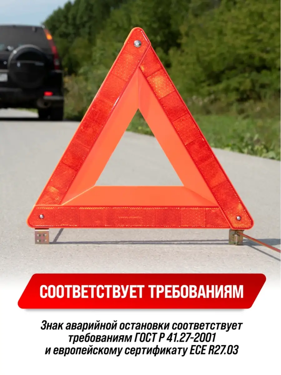 Знак аварийной остановки 005 классический в пенале SKYWAY. 15239455 купить  за 630 ₽ в интернет-магазине Wildberries