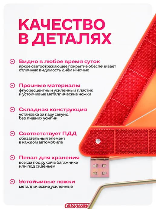 SKYWAY Знак аварийной остановки классический в пенале, вариант, фото 2