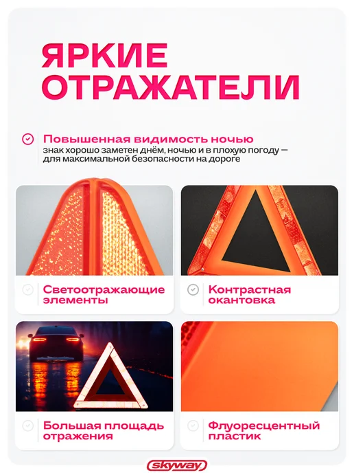 SKYWAY Знак аварийной остановки классический в пенале, вариант, фото 3