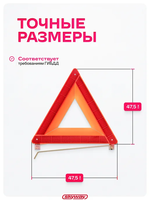 SKYWAY Знак аварийной остановки классический в пенале, вариант, фото 5