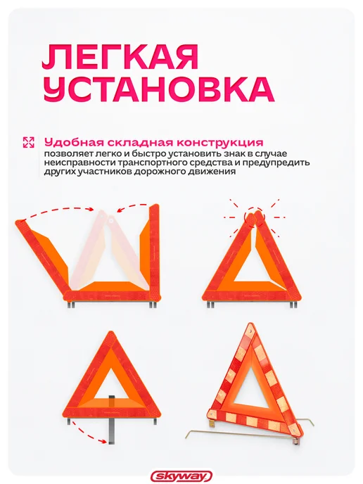 SKYWAY Знак аварийной остановки классический в пенале, вариант, фото 6