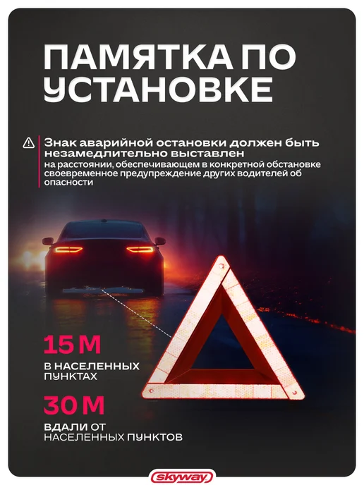 SKYWAY Знак аварийной остановки классический в пенале, вариант, фото 7