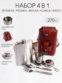 Набор 4 в 1 фляжка 9 oz Сималенд 15241283 купить за 976 ₽ в интернет-магазине Wildberries