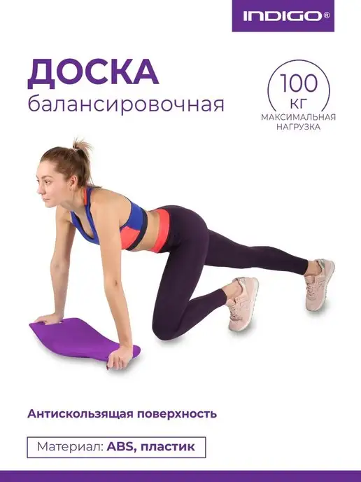 INDIGO Sport Доска балансировочная WORKOUT BOARD, фиолетовый, фото 3