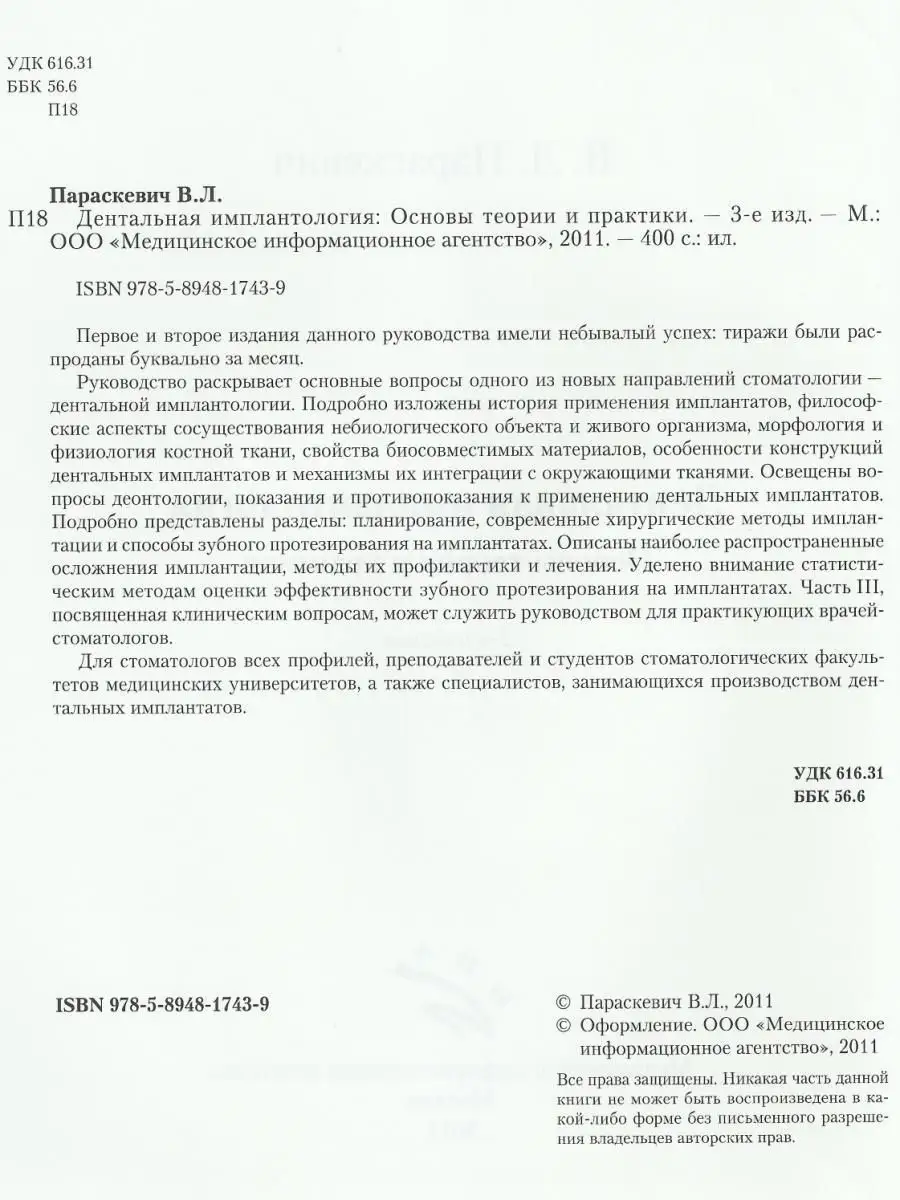 Дентальная имплантология. Медицинское информационное агентство 15241631  купить за 3 199 ₽ в интернет-магазине Wildberries