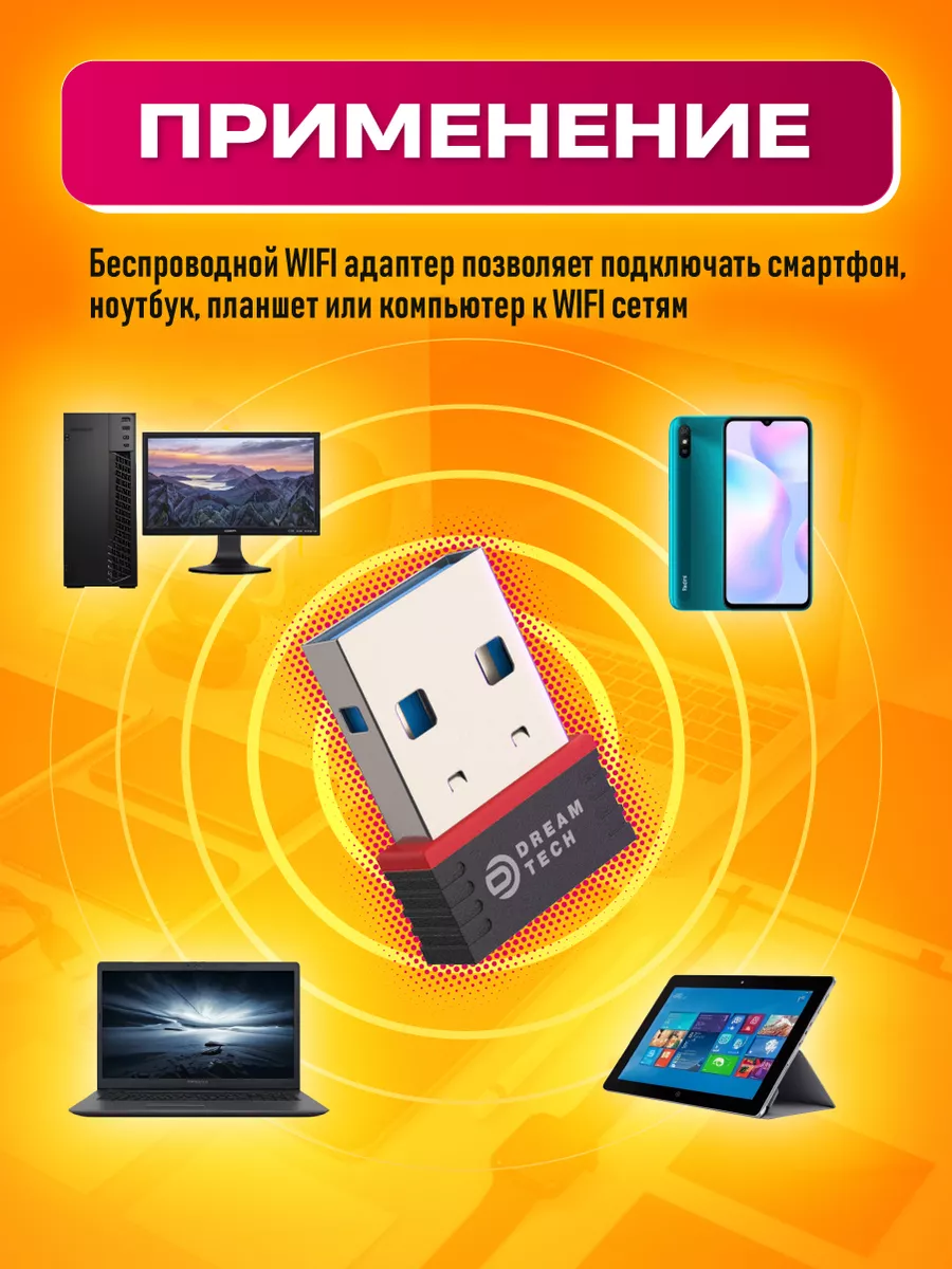 Wi-Fi адаптер Dream Tech 15242976 купить за 270 ₽ в интернет-магазине  Wildberries