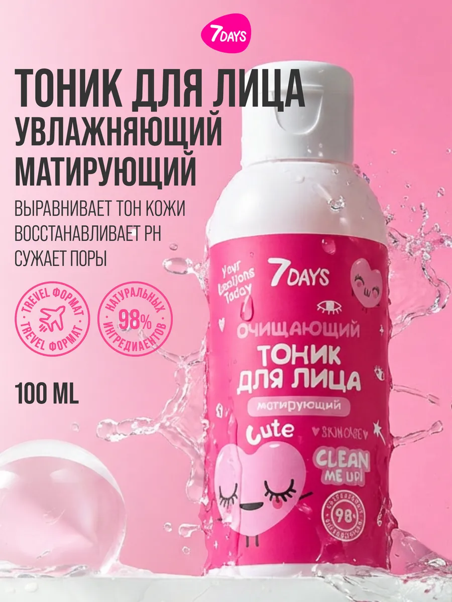 Тоник для лица увлажняющий и очищающий CUTE