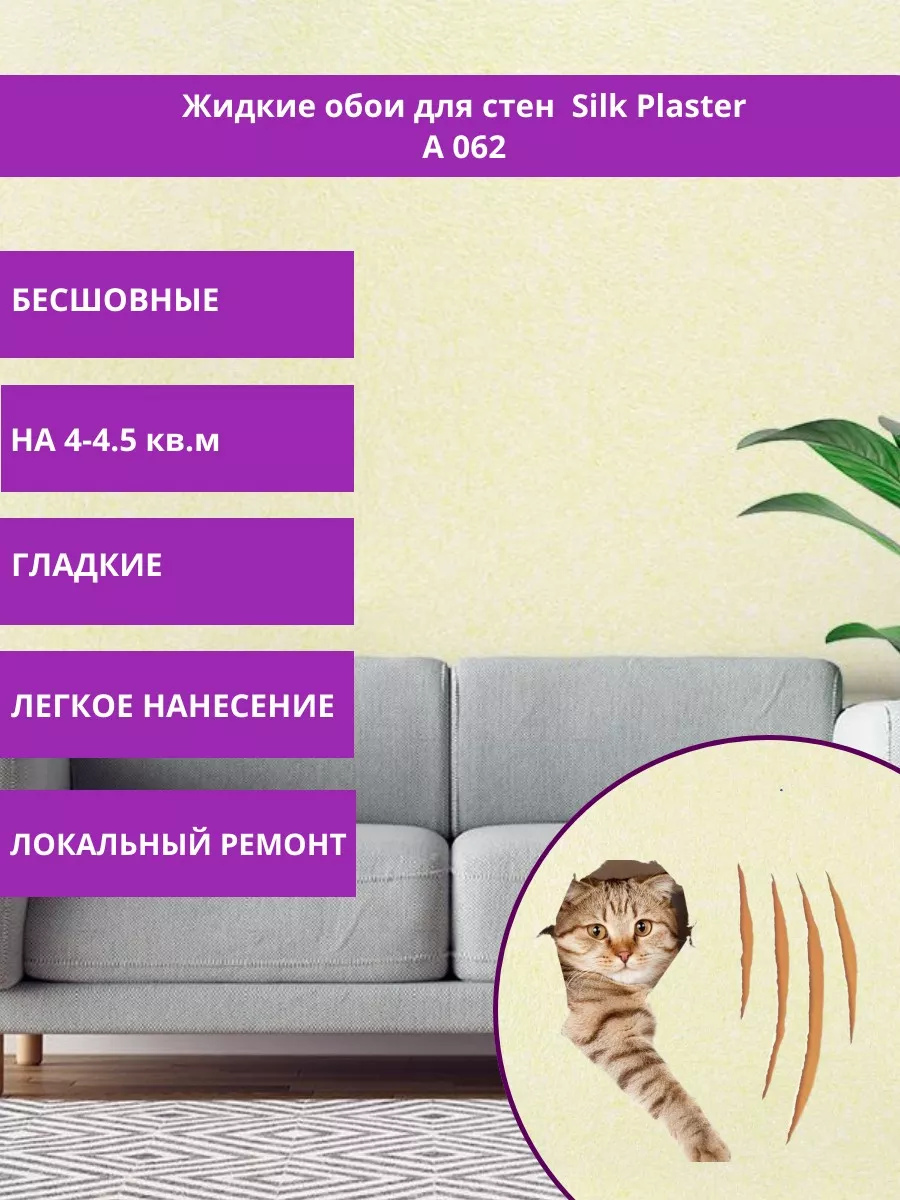 Silk Plaster Жидкие обои для стен Absolute А062 Silk Plaster 15247428  купить за 711 ₽ в интернет-магазине Wildberries