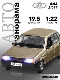 Машинка металлическая игрушка детская ВАЗ 21099 Автопанорама 15248038 купить за 1 170 ₽ в интернет-магазине Wildberries