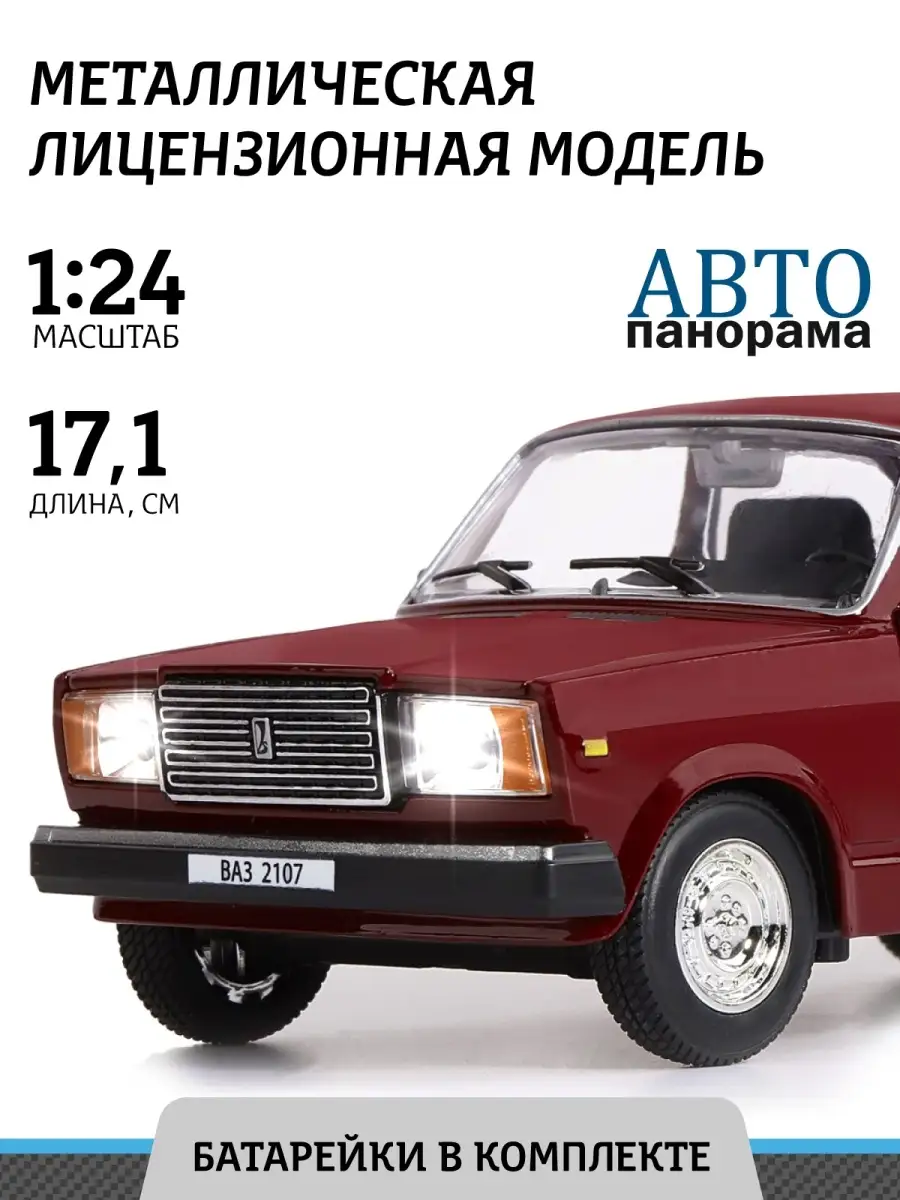 Машинка металлическая игрушка детская ВАЗ 2107 АВТОПАНОРАМА 15248041 купить  в интернет-магазине Wildberries