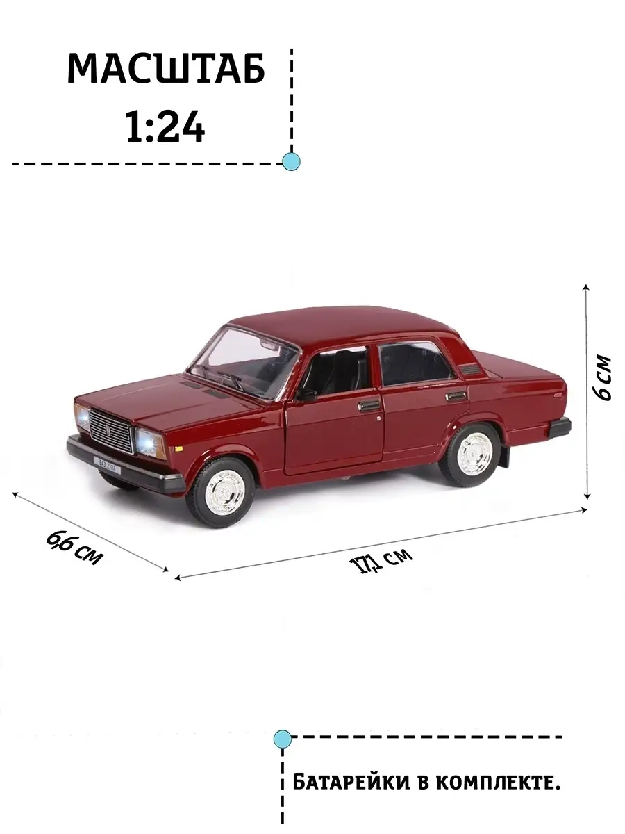 Машинка металлическая игрушка детская ВАЗ 2107 АВТОПАНОРАМА 15248041 купить  в интернет-магазине Wildberries