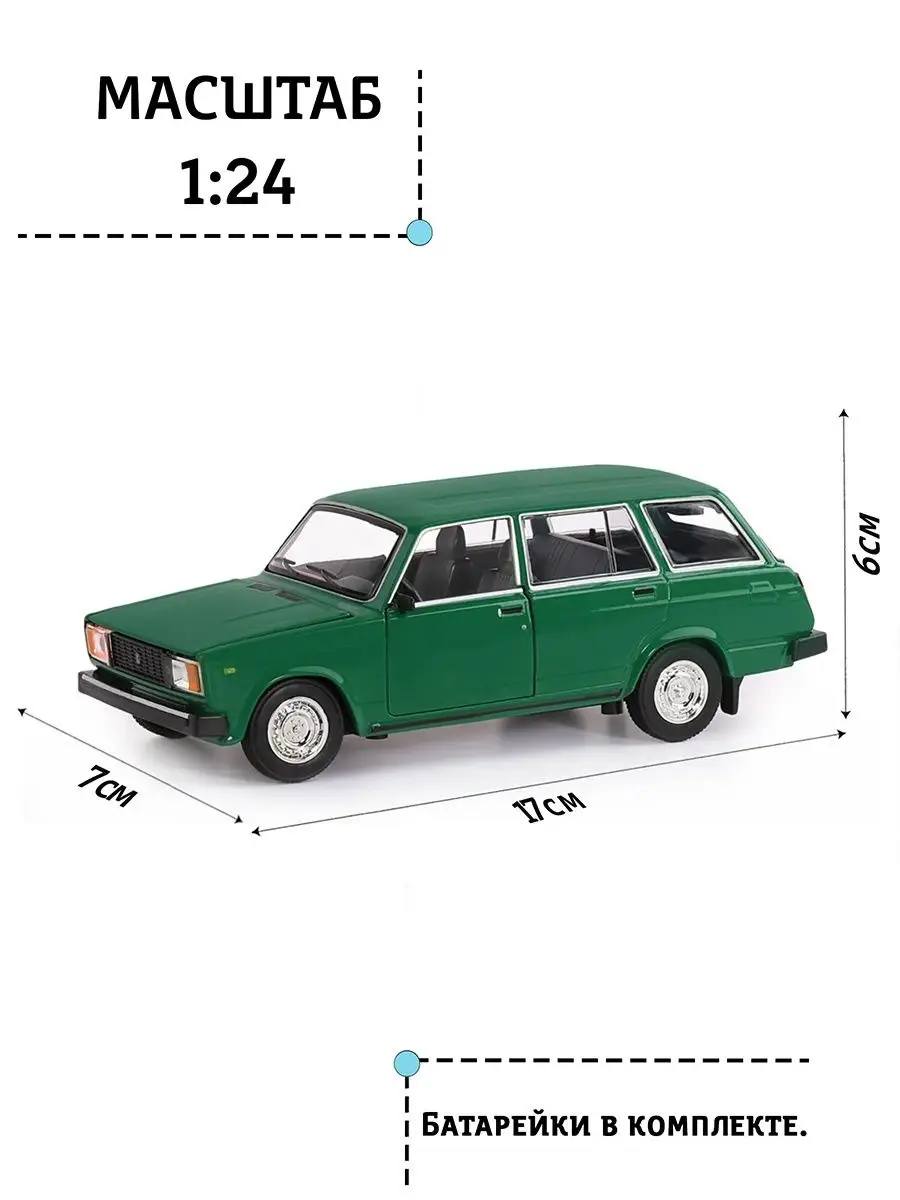 Машинка металлическая ВАЗ 2104, 1:24 АВТОПАНОРАМА 15248049 купить в  интернет-магазине Wildberries