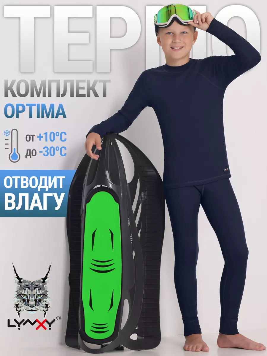 Термокомплект спортивный с начесом зима Optima